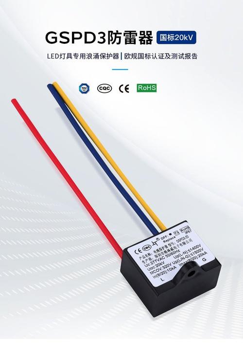 格林威专用LED防雷器 路灯与低压并联GSPD浪涌保护器20kV防雷解析